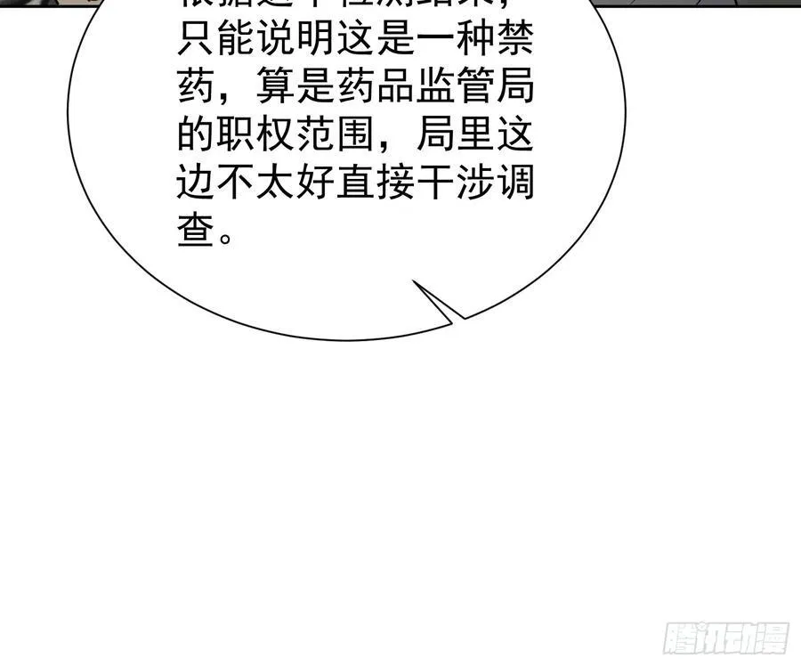 第241话 神变胶囊 第26页