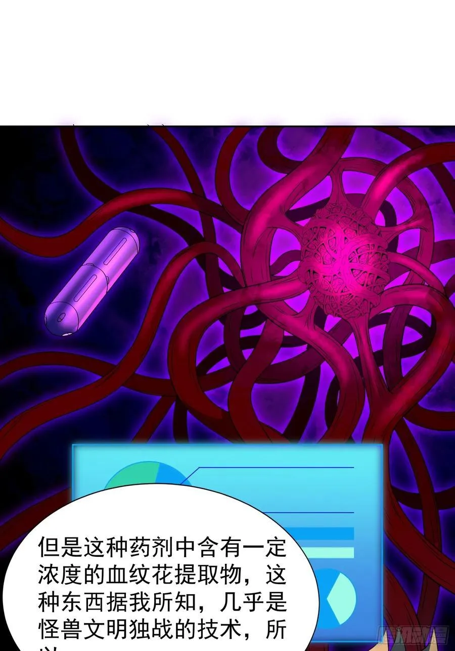 第241话 神变胶囊 第27页