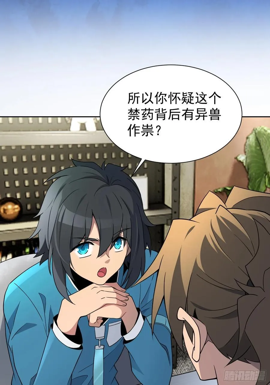 第241话 神变胶囊 第29页