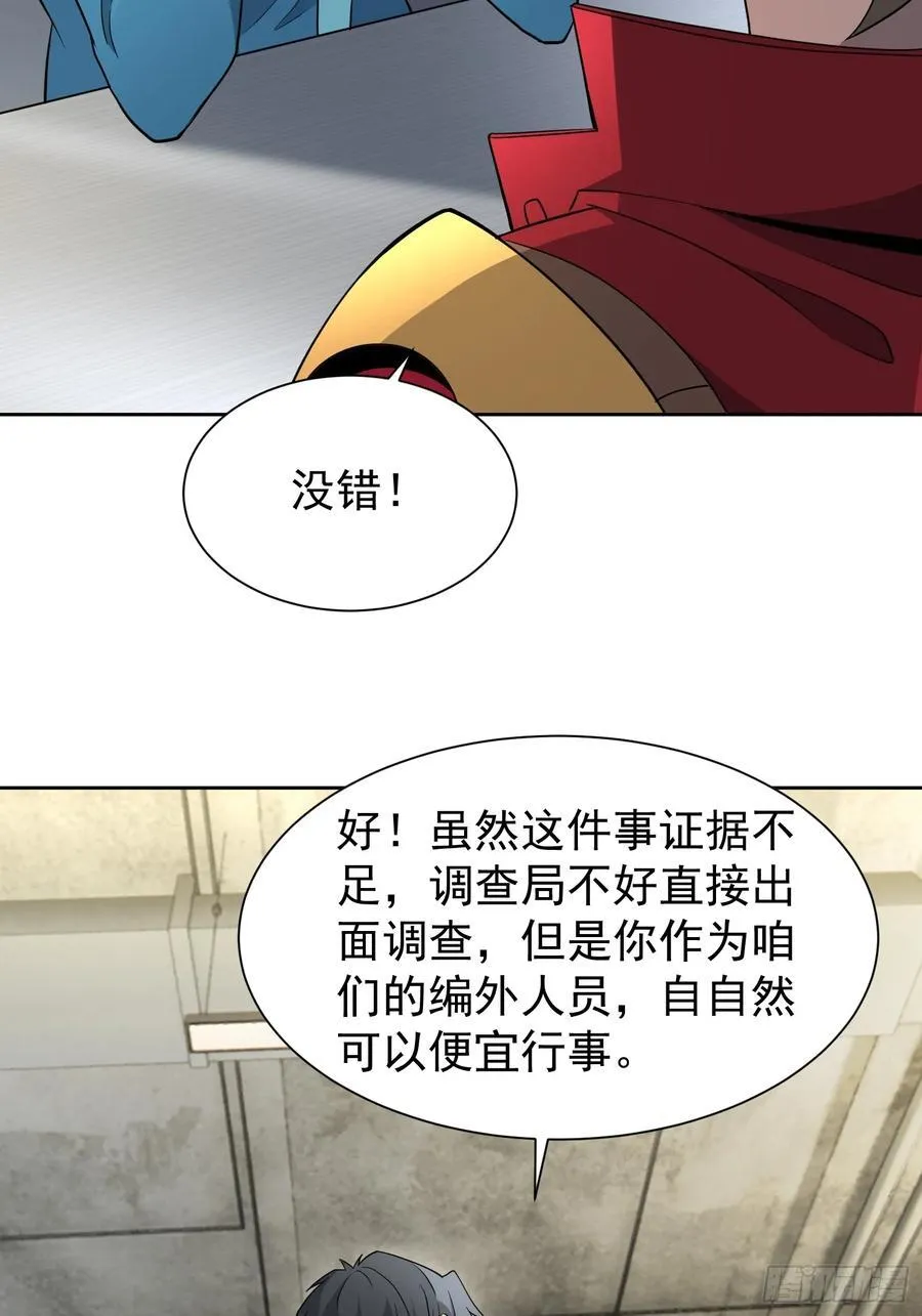 第241话 神变胶囊 第30页