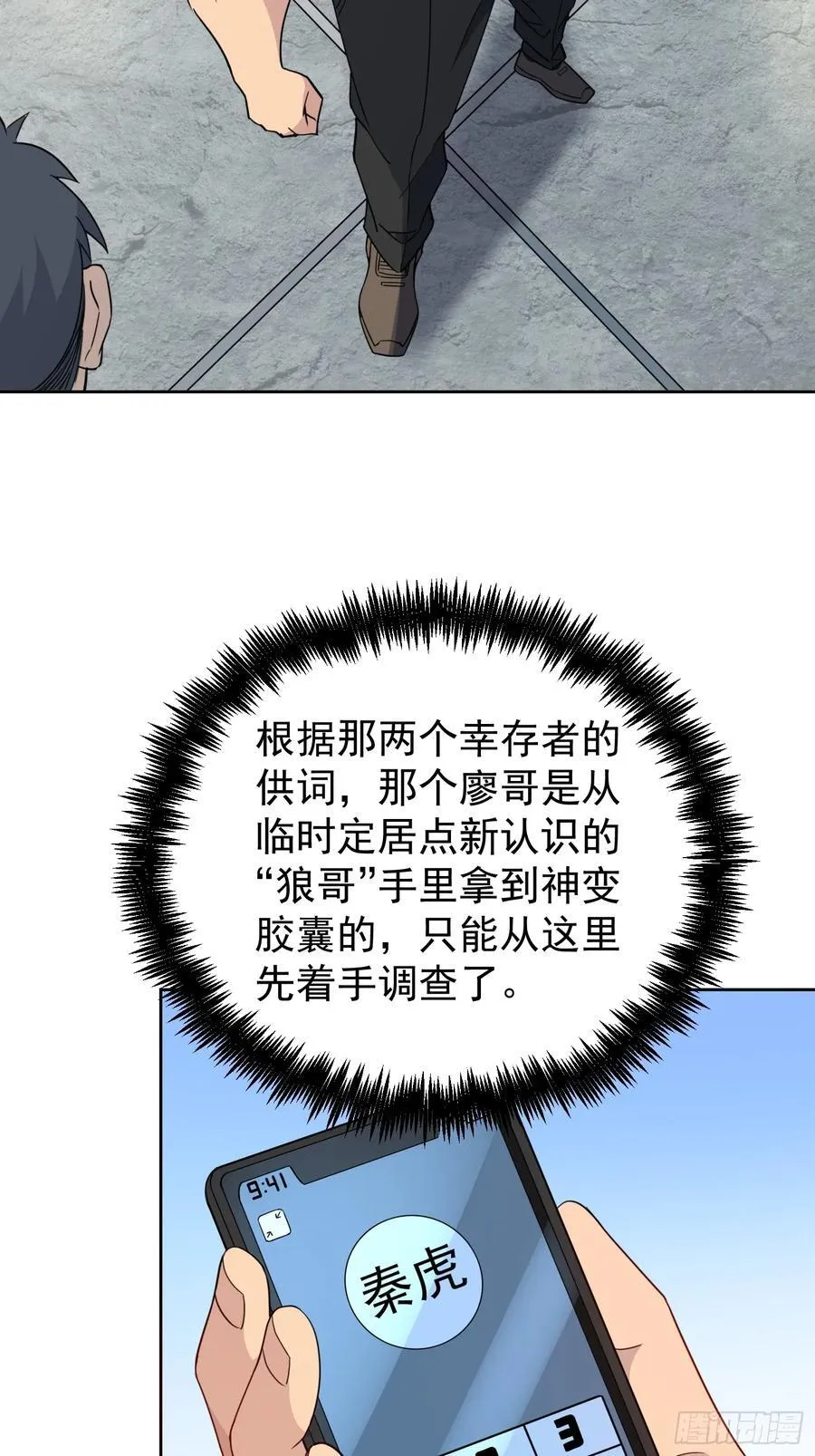 第241话 神变胶囊 第41页