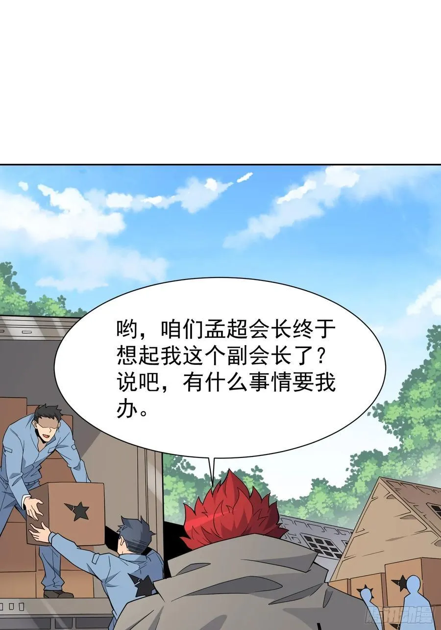 第241话 神变胶囊 第44页
