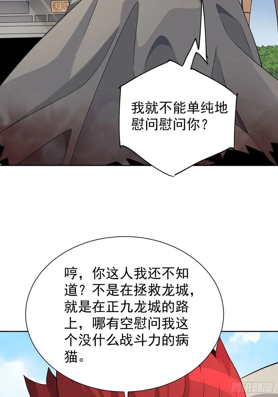 第241话 神变胶囊 第45页