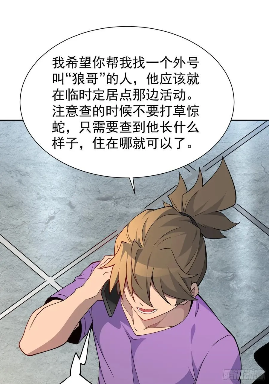 第241话 神变胶囊 第47页