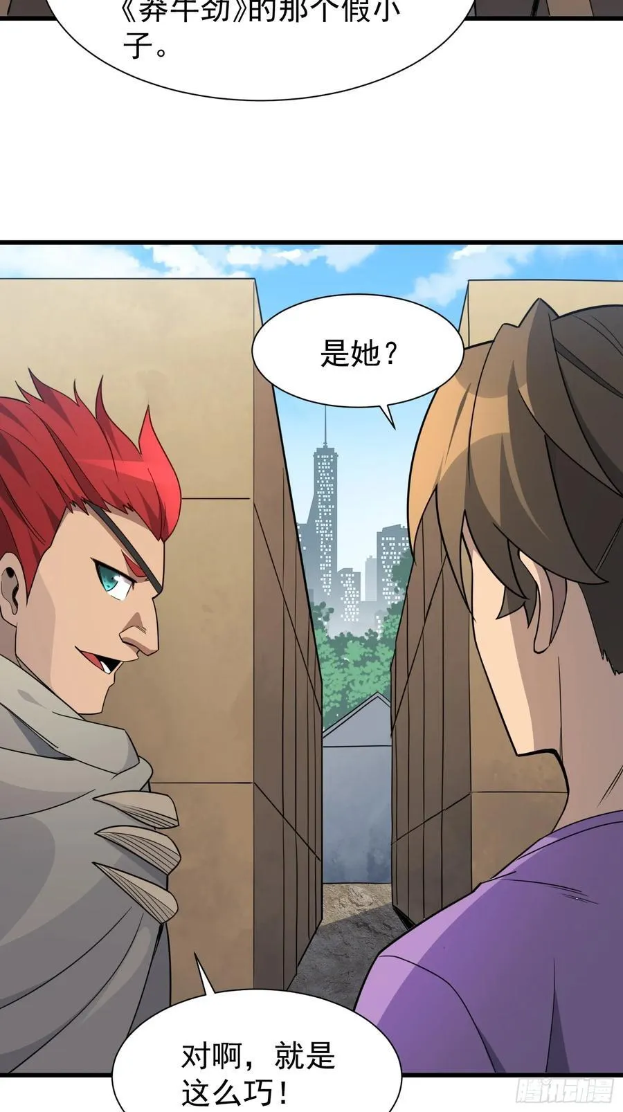 第241话 神变胶囊 第54页