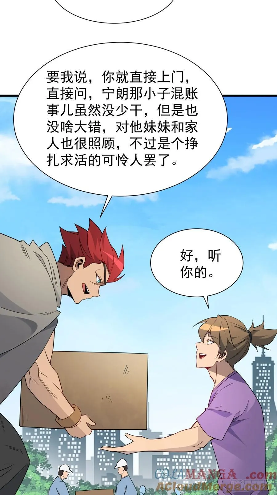 第241话 神变胶囊 第55页