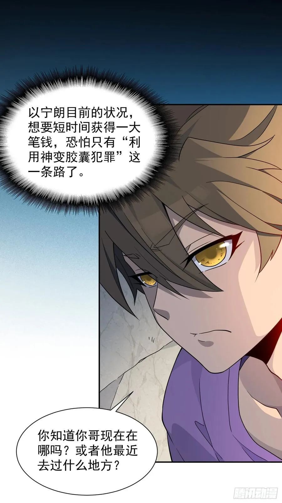 第242话 宁朗的过往 第50页