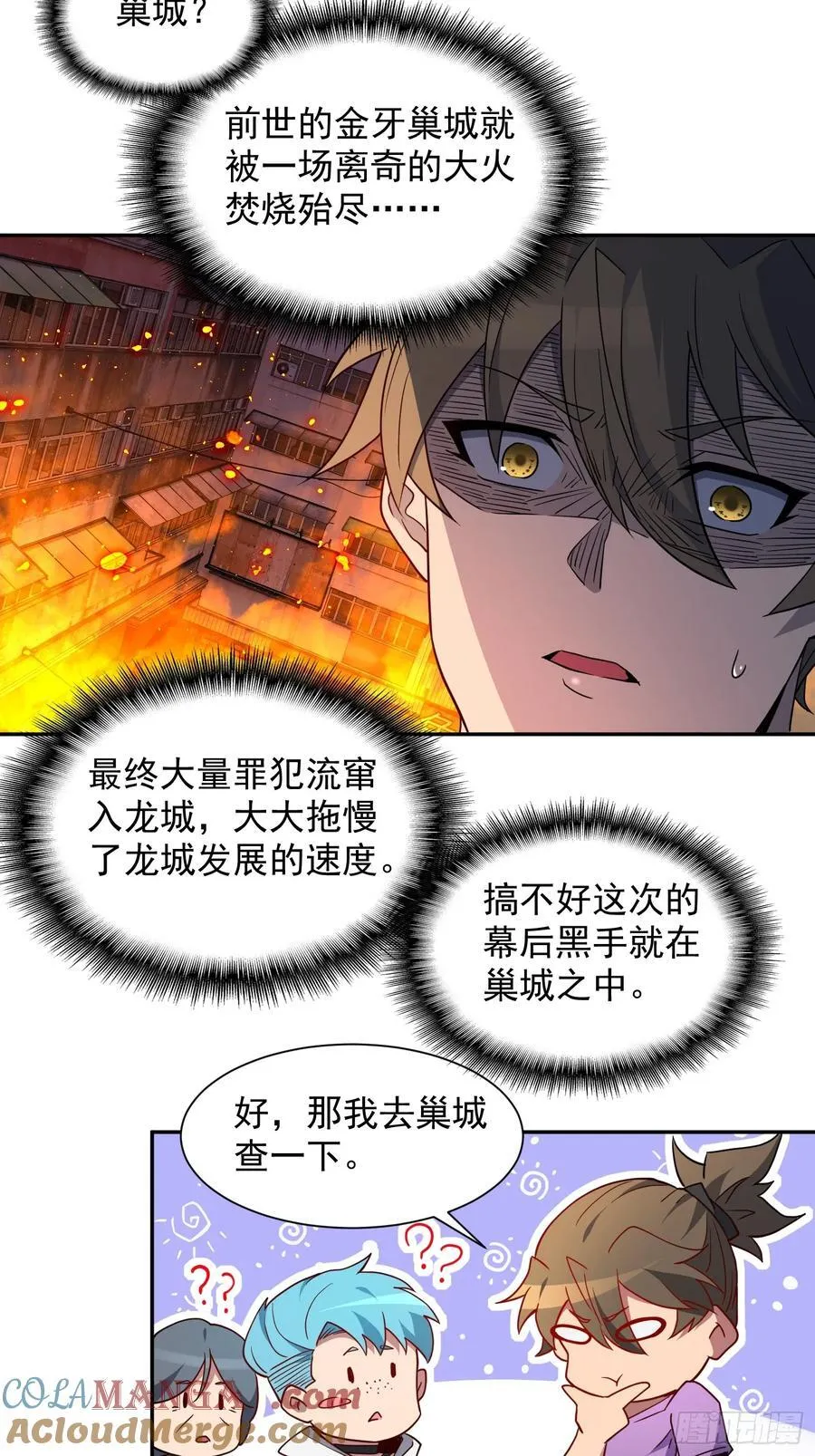 第242话 宁朗的过往 第52页