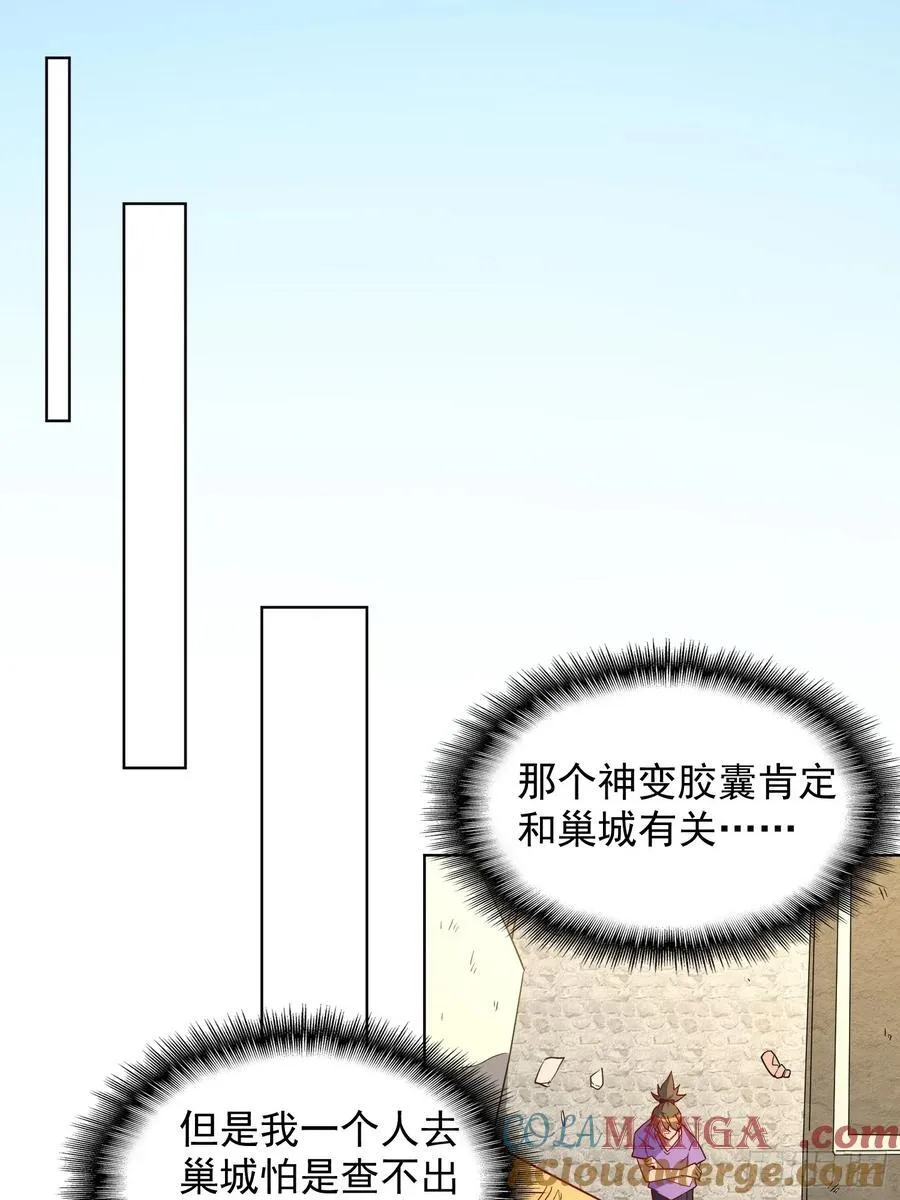 第243话 垃圾处理中心 第3页