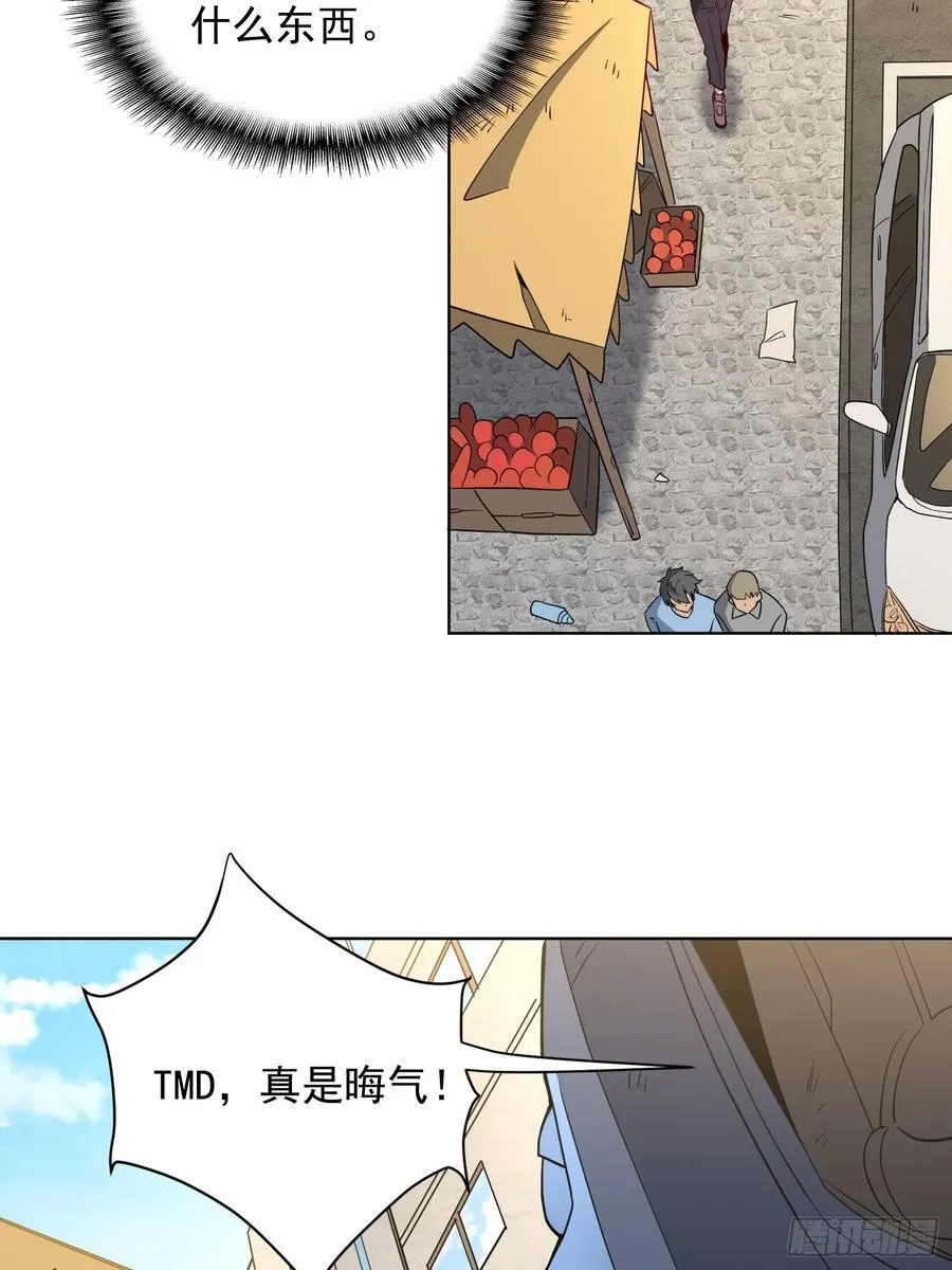 第243话 垃圾处理中心 第4页