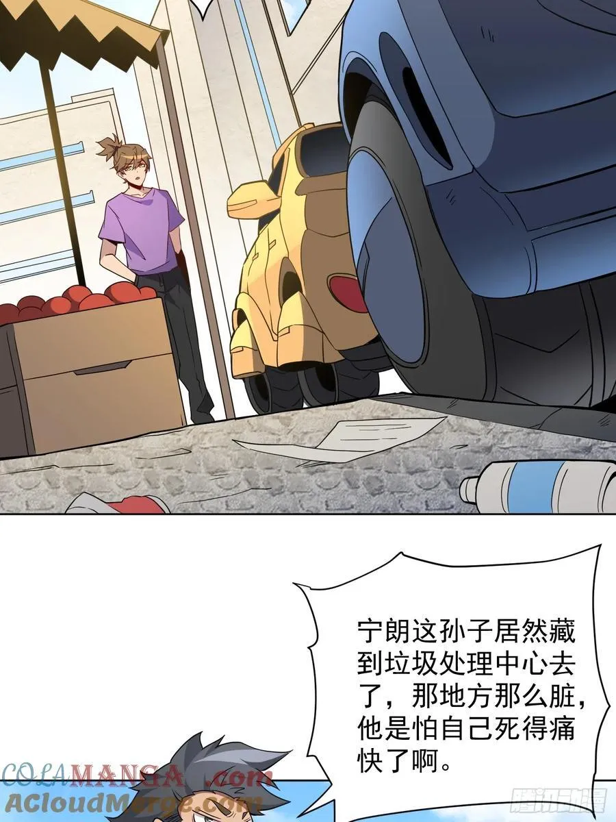 第243话 垃圾处理中心 第5页