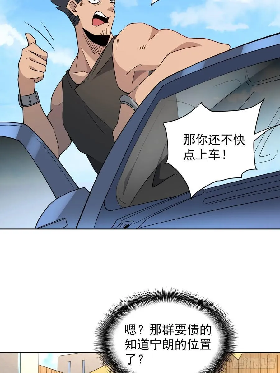 第243话 垃圾处理中心 第6页