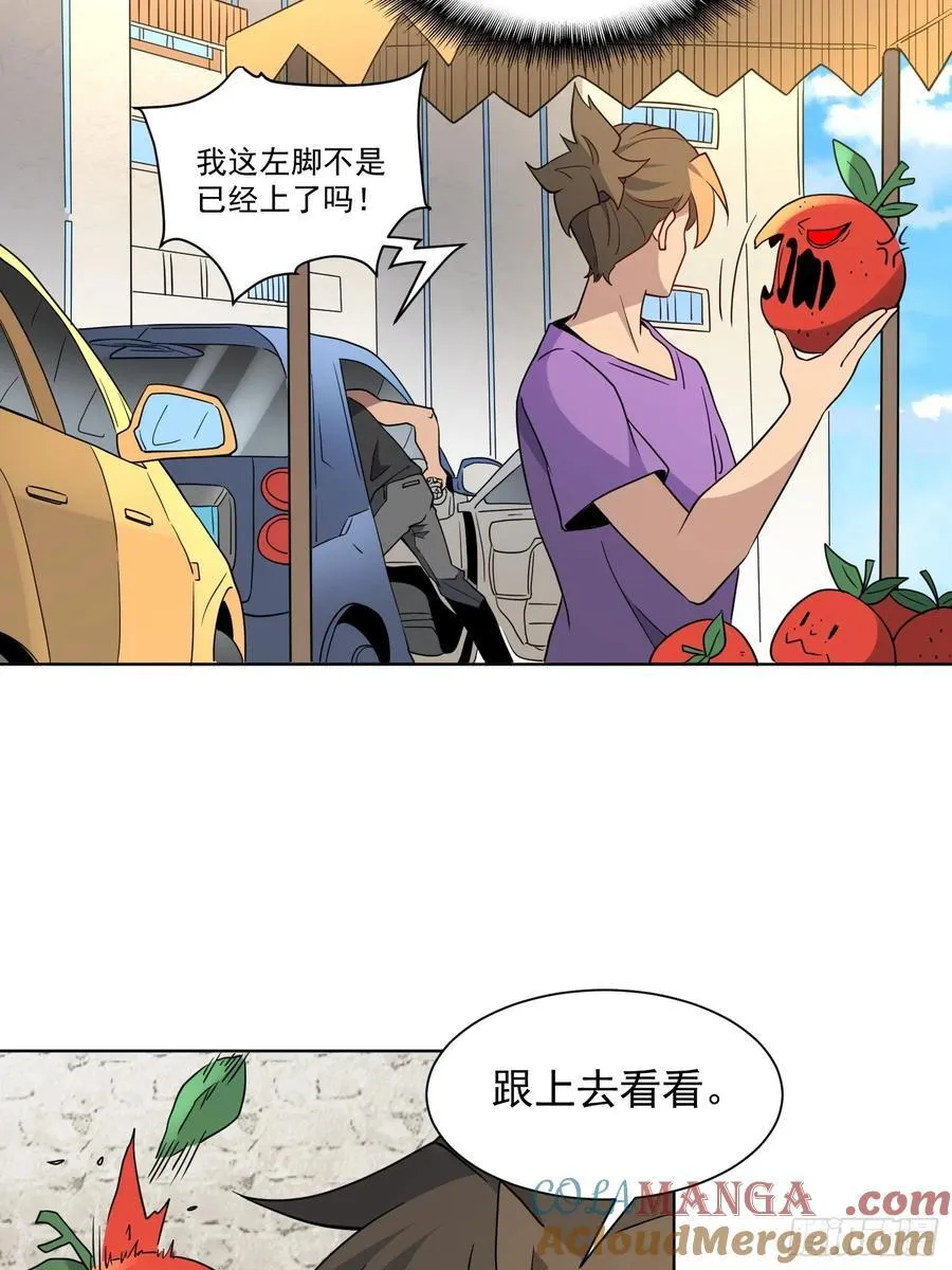 第243话 垃圾处理中心 第7页