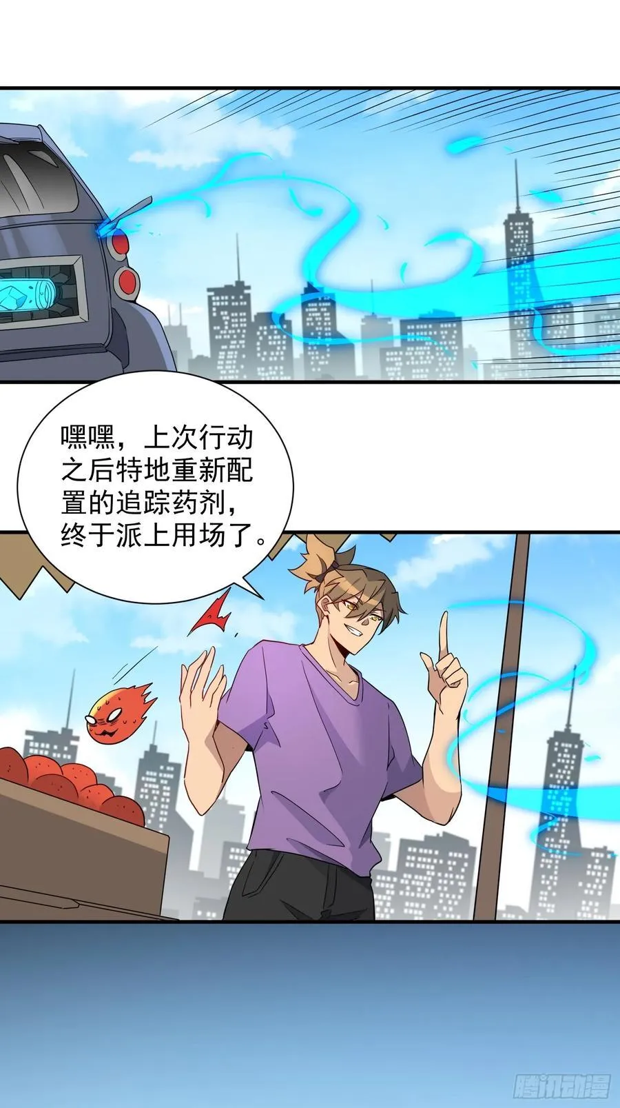 第243话 垃圾处理中心 第10页