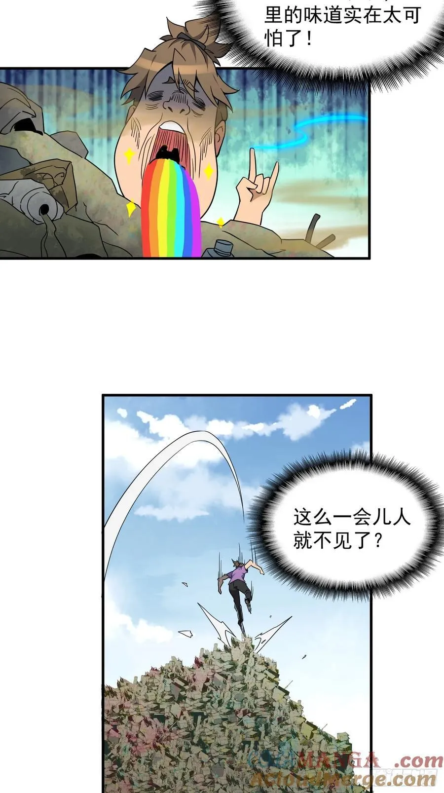 第243话 垃圾处理中心 第13页