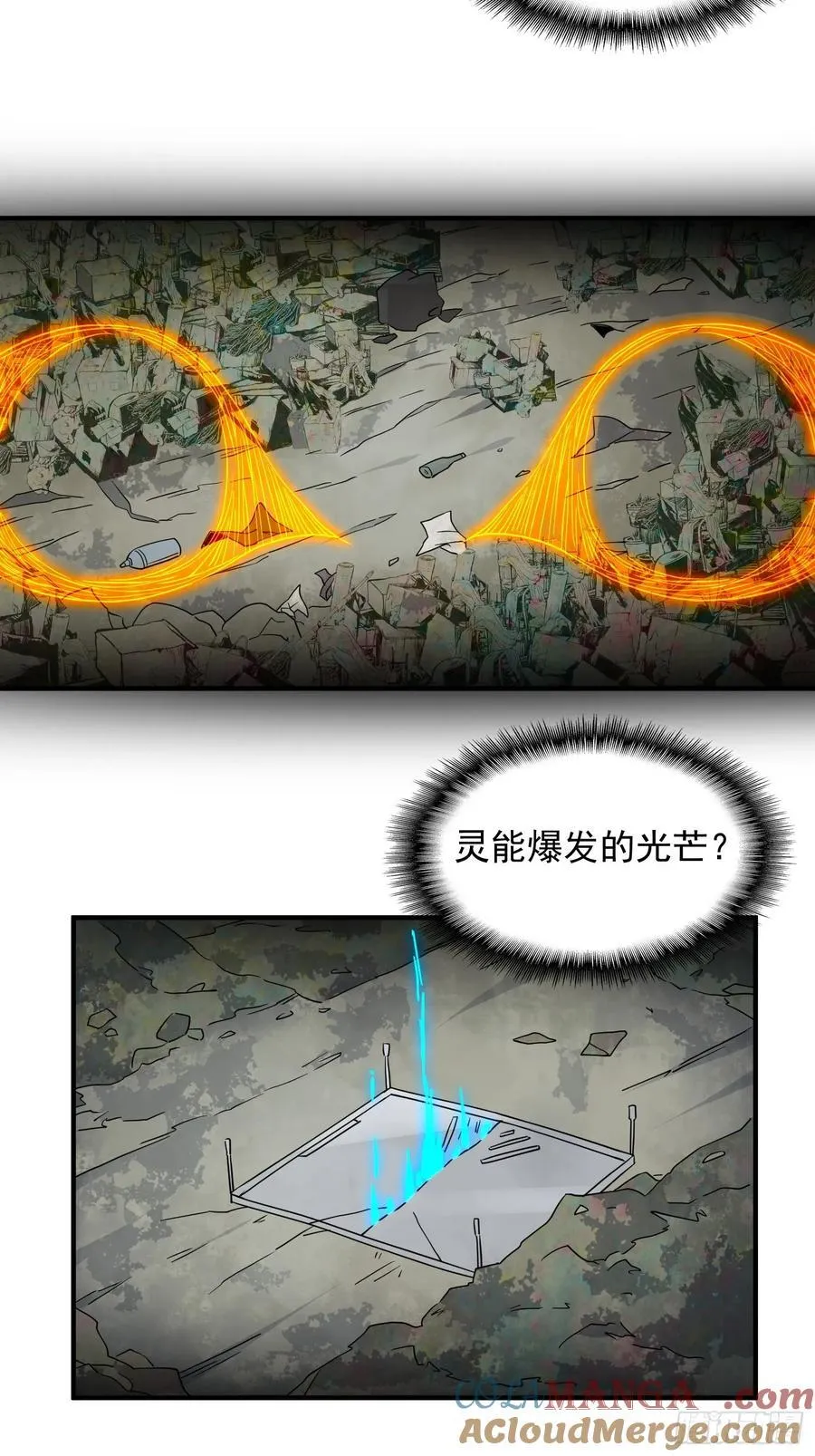 第243话 垃圾处理中心 第15页
