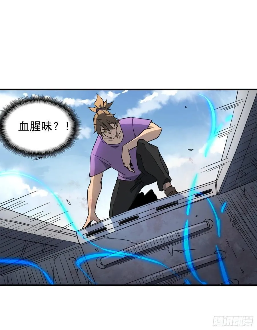第243话 垃圾处理中心 第16页