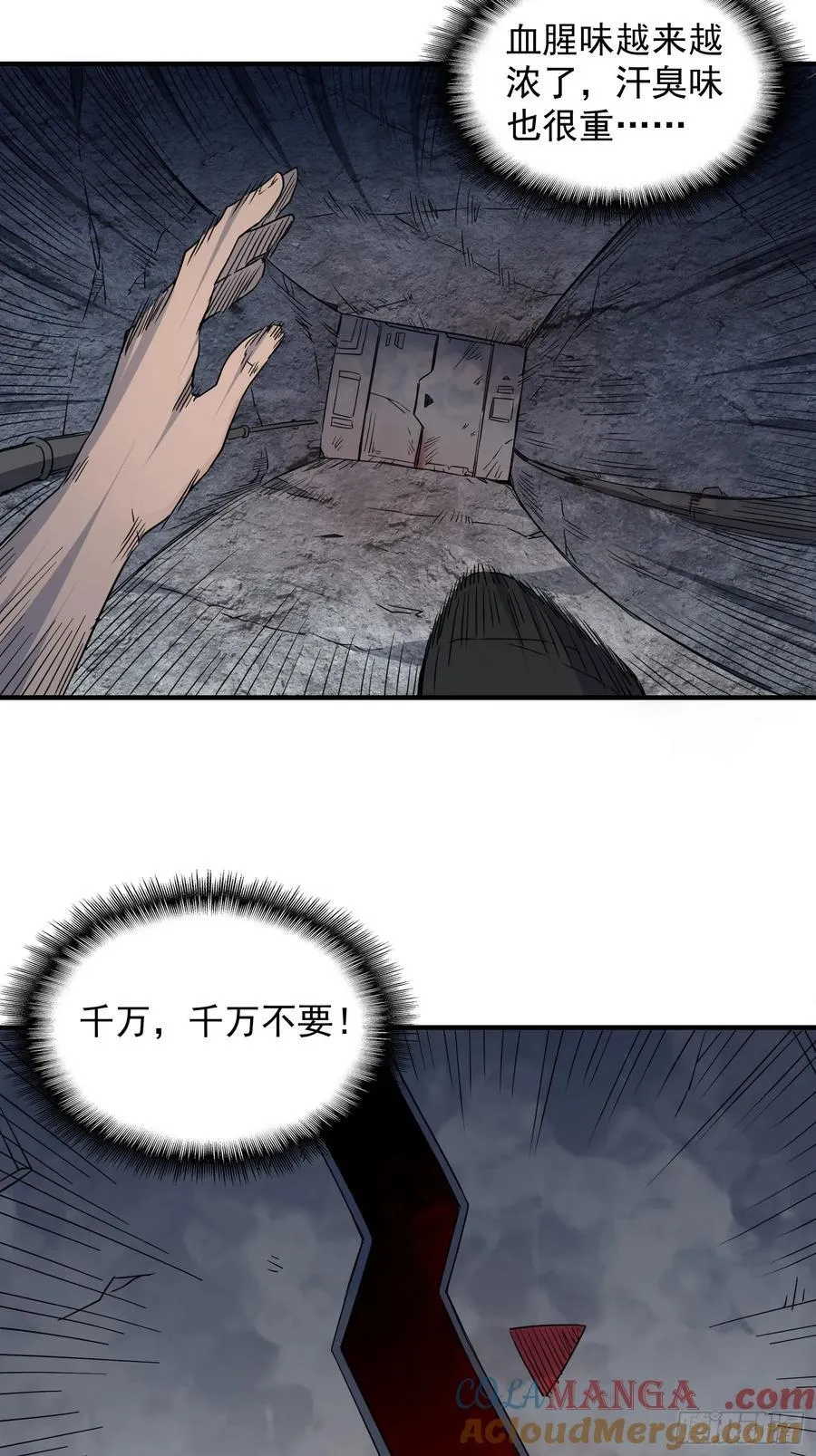 第243话 垃圾处理中心 第25页