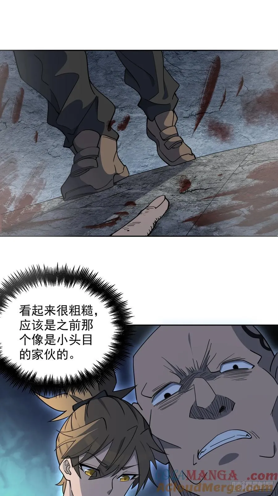 第243话 垃圾处理中心 第29页