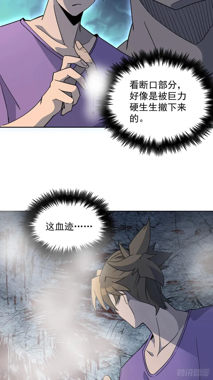 第243话 垃圾处理中心 第30页