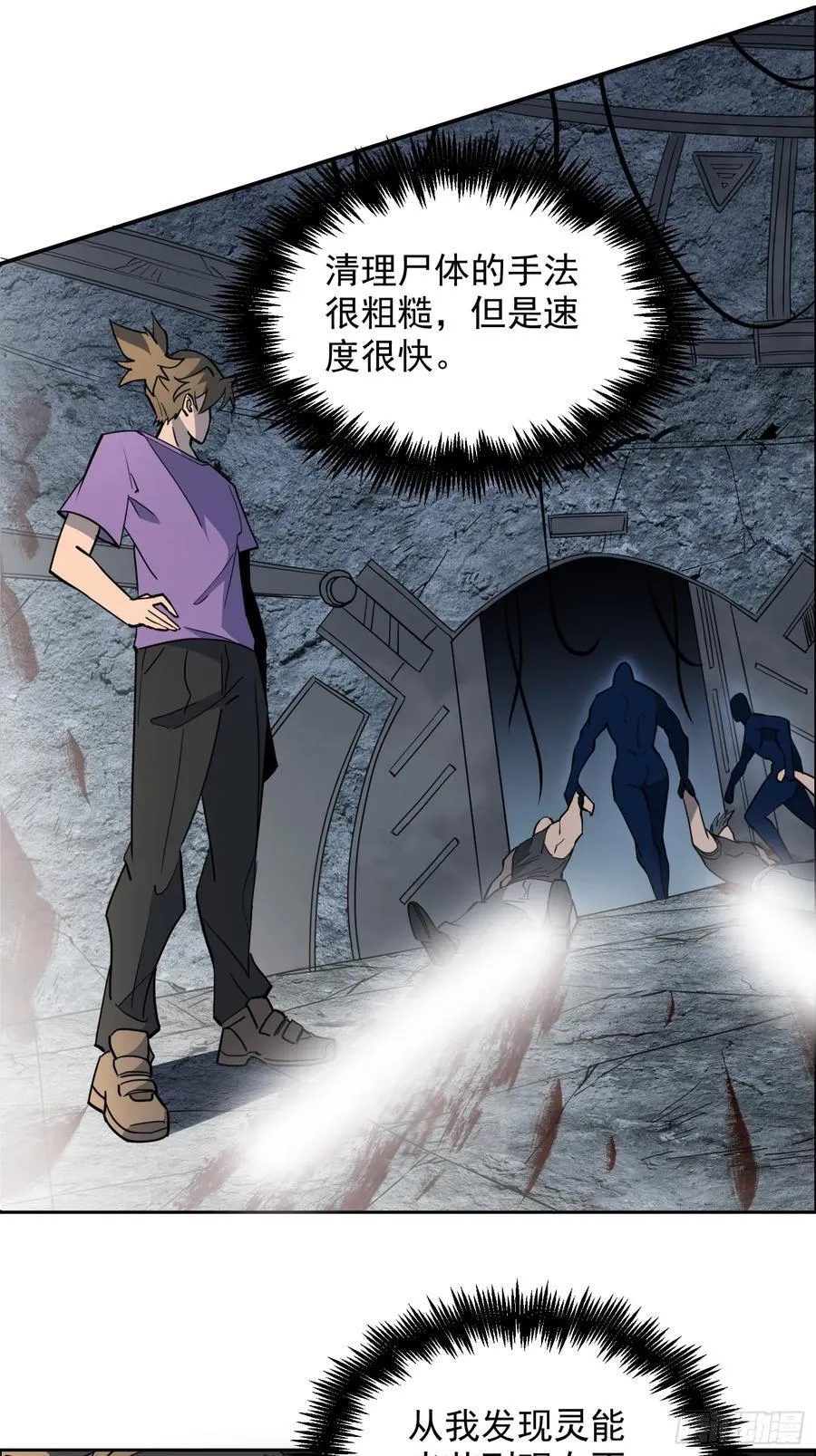 第243话 垃圾处理中心 第34页