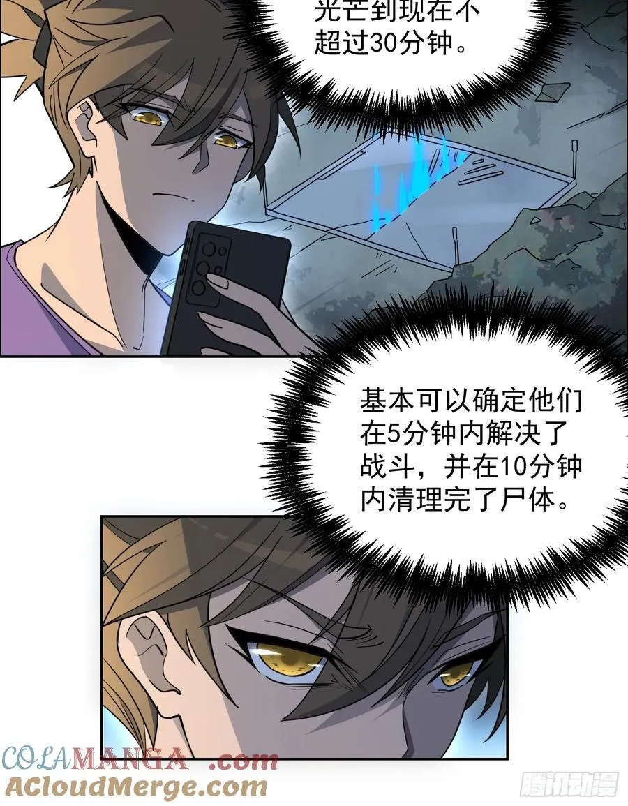 第243话 垃圾处理中心 第35页