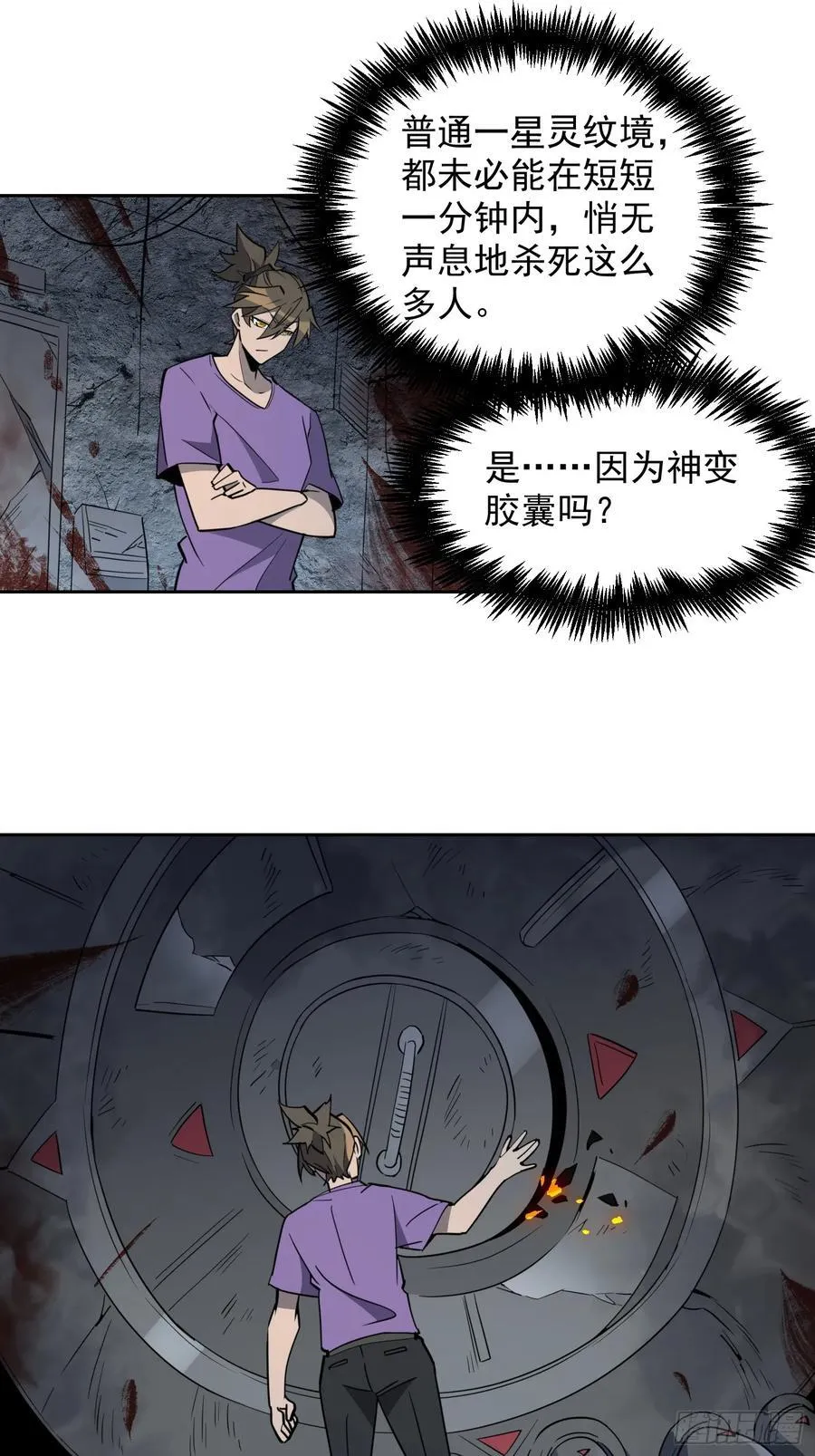 第243话 垃圾处理中心 第36页