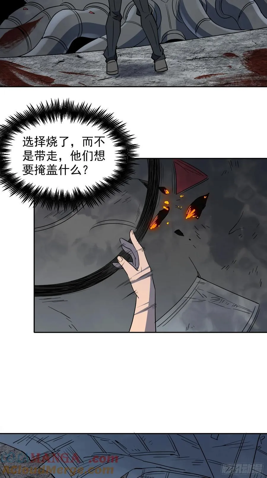 第243话 垃圾处理中心 第37页