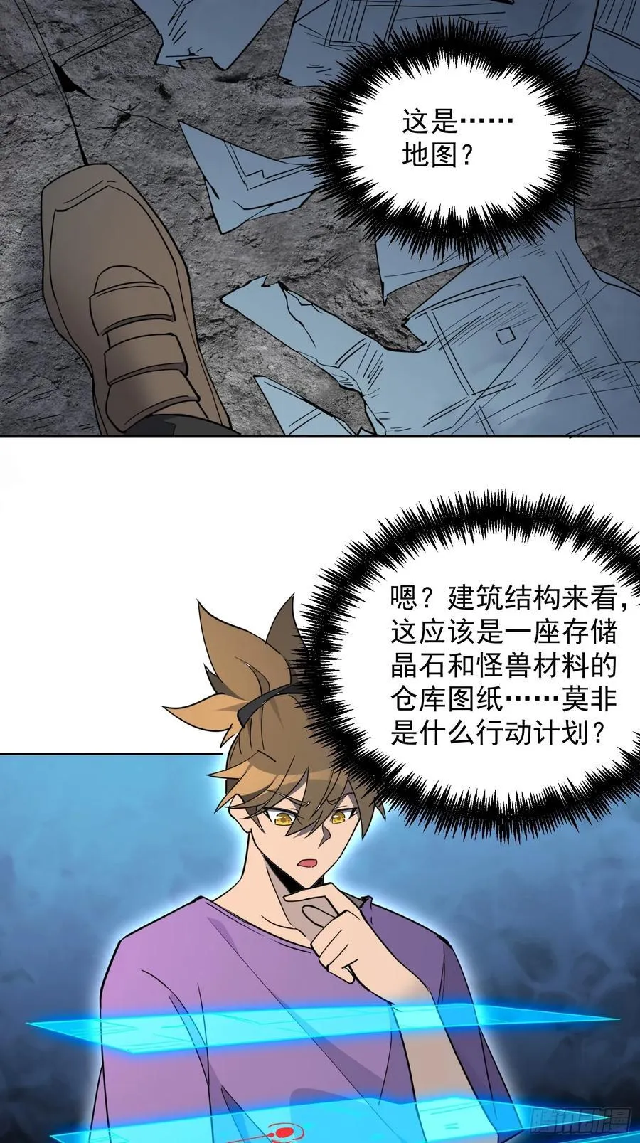 第243话 垃圾处理中心 第38页