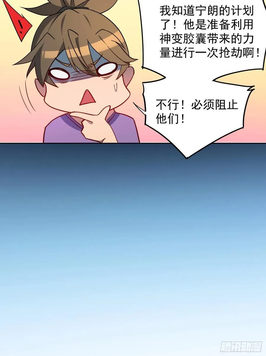 第243话 垃圾处理中心 第40页