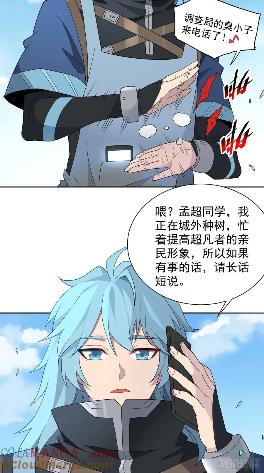 第244话 太岁头上动土 第7页