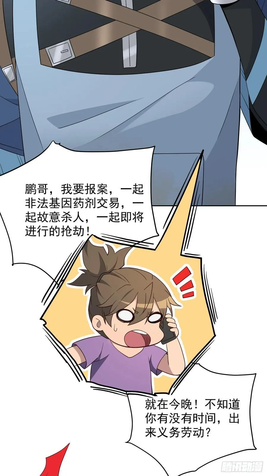第244话 太岁头上动土 第8页