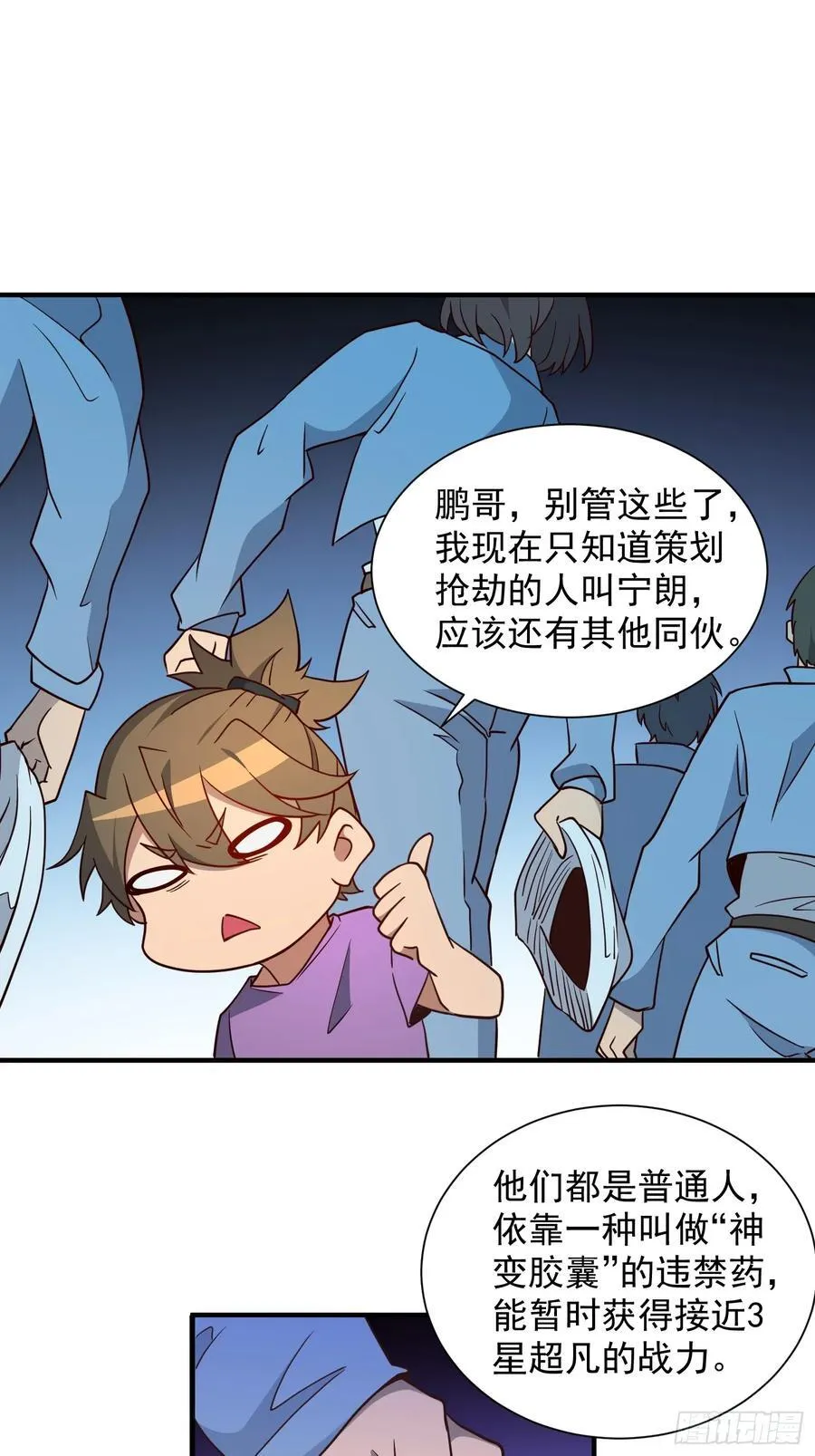 第244话 太岁头上动土 第16页