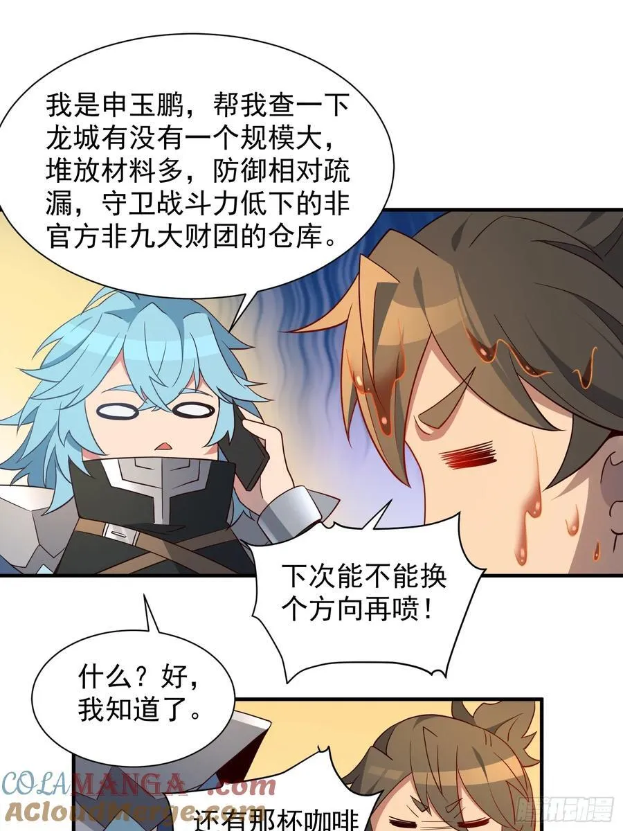 第244话 太岁头上动土 第19页
