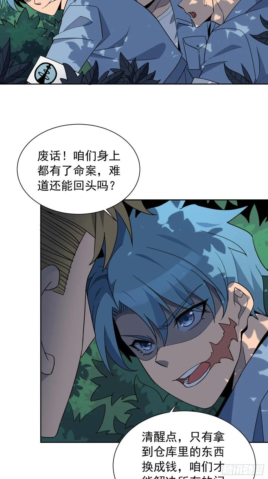 第244话 太岁头上动土 第28页