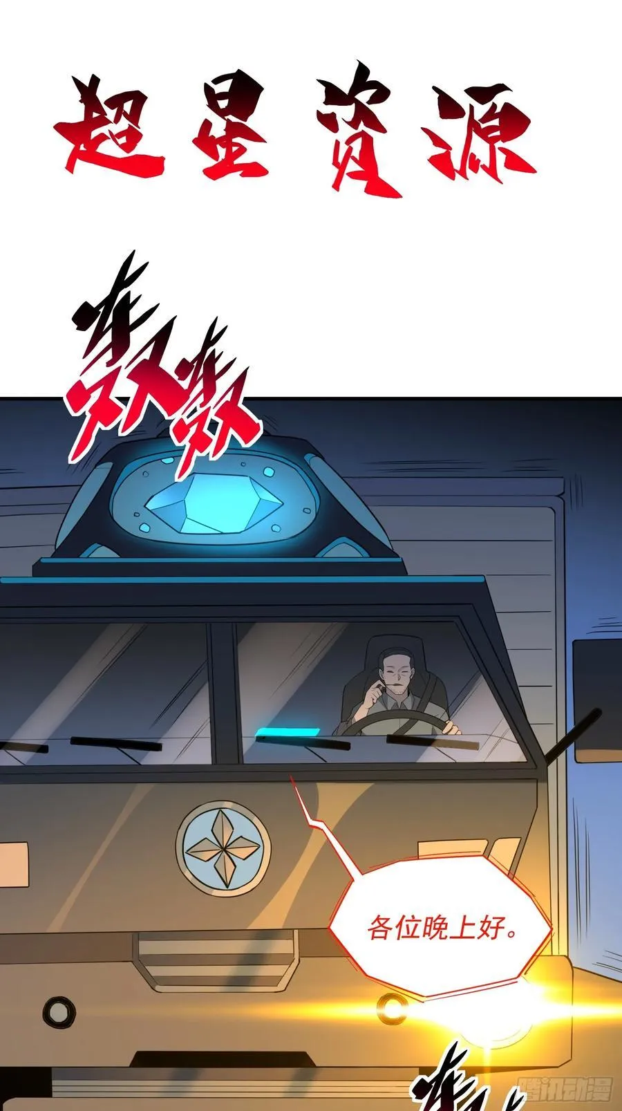 第245话 抢劫 第12页