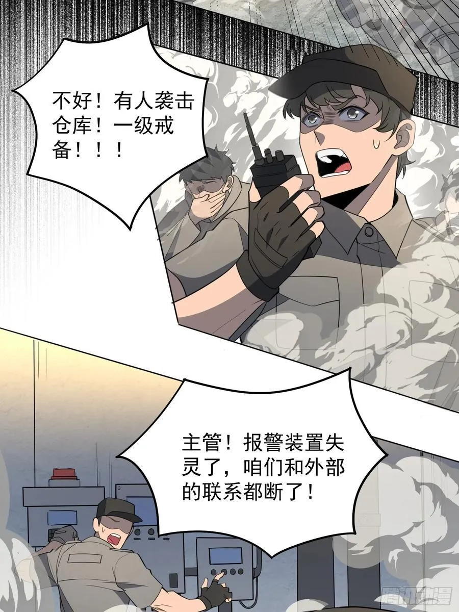 第245话 抢劫 第21页