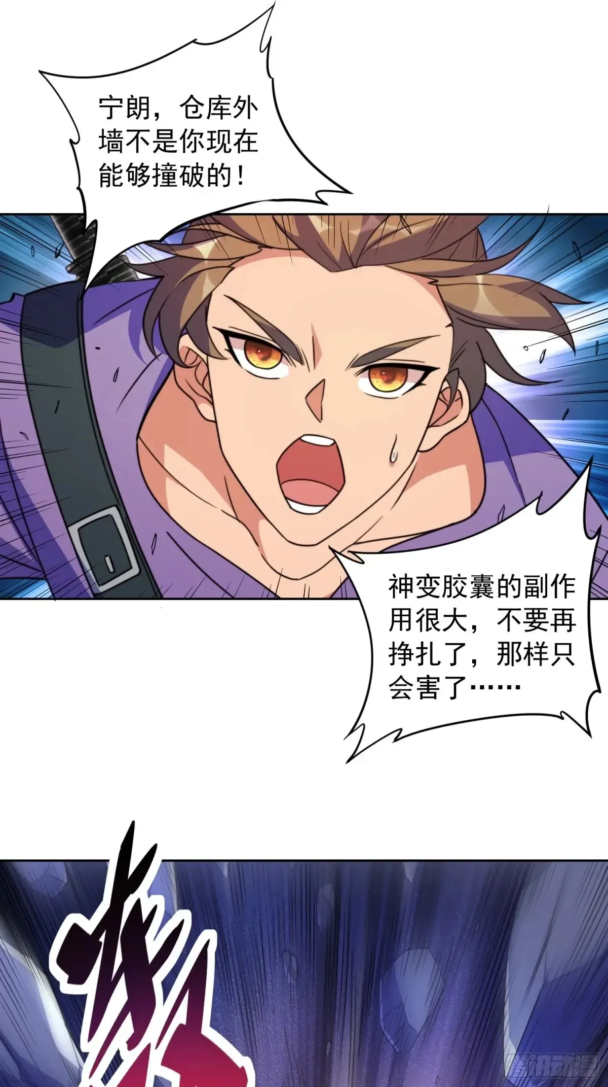 第246话恐怖如斯 第21页