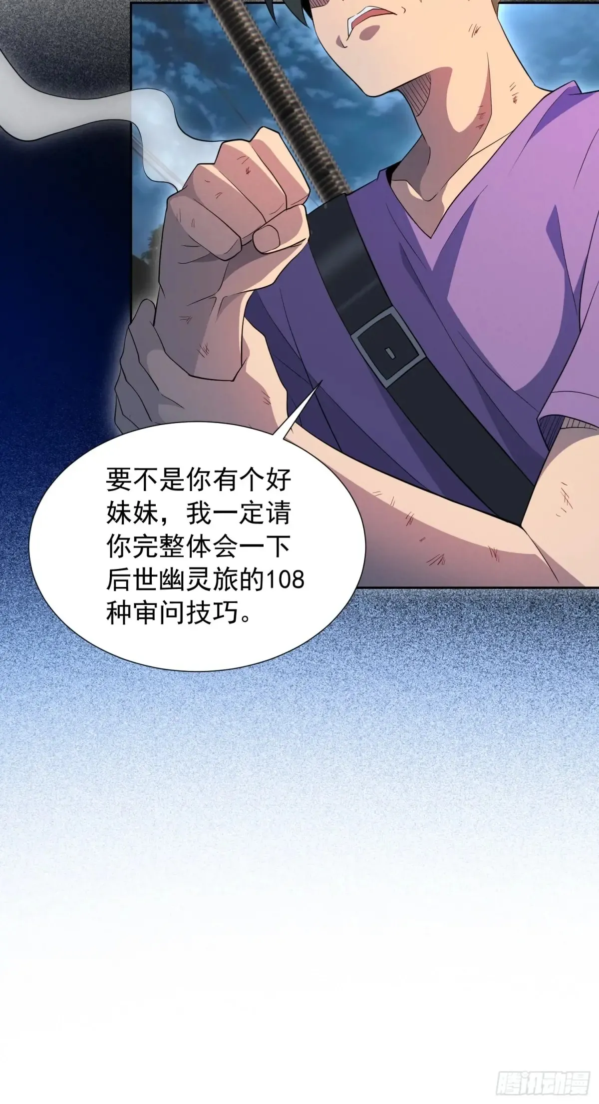 第246话恐怖如斯 第42页
