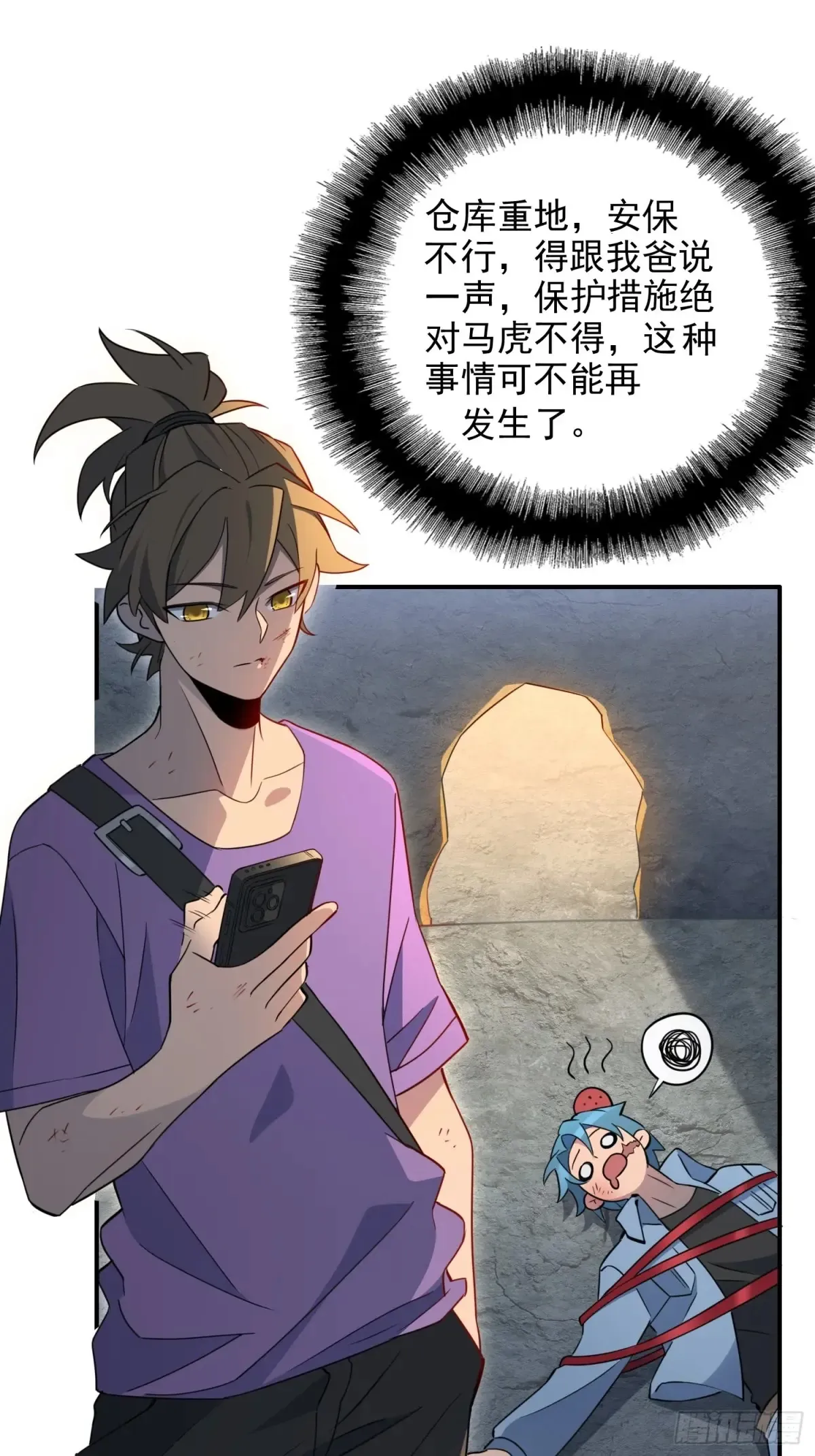 第247话 秩序崩坏 第3页