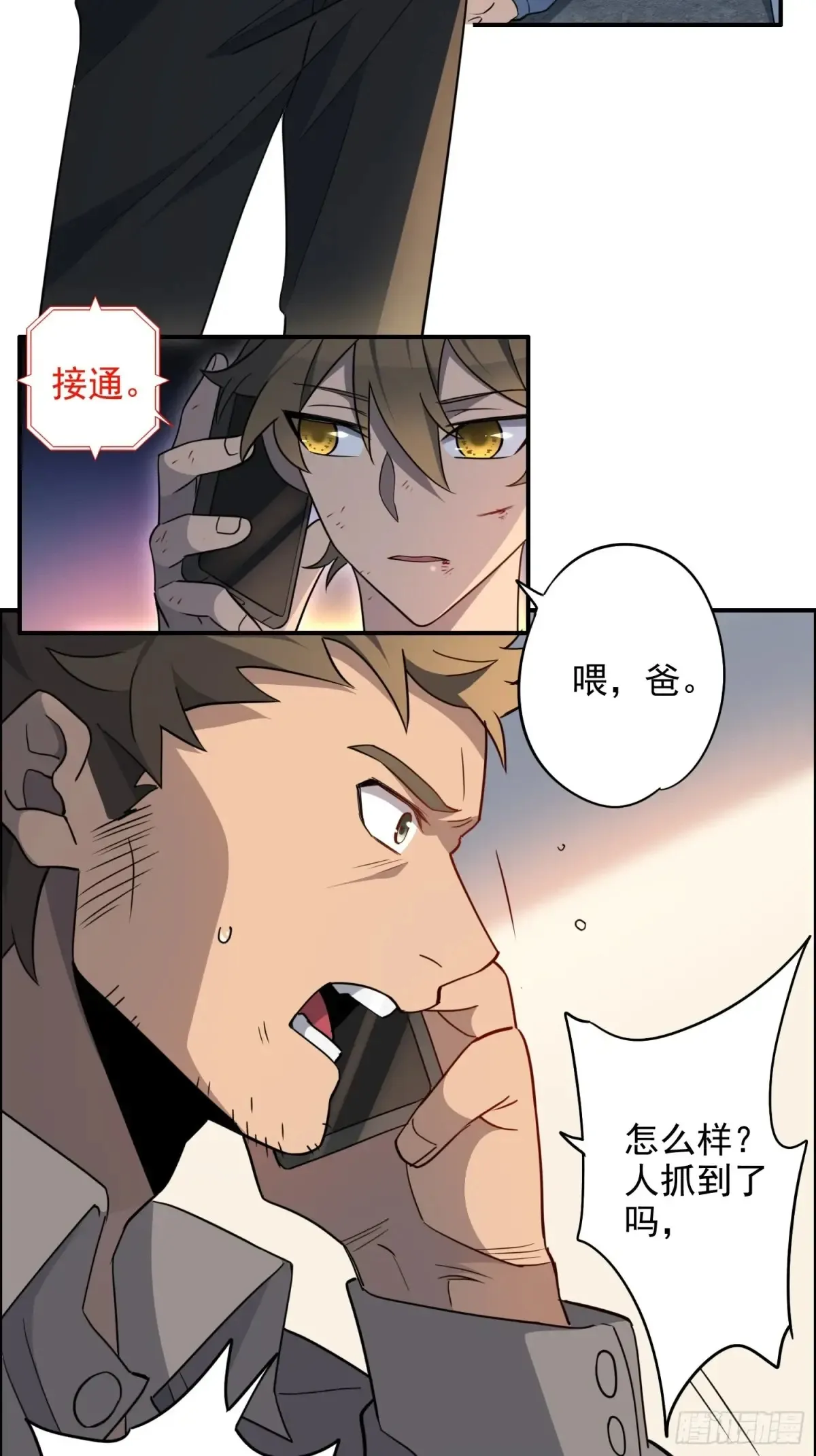 第247话 秩序崩坏 第4页