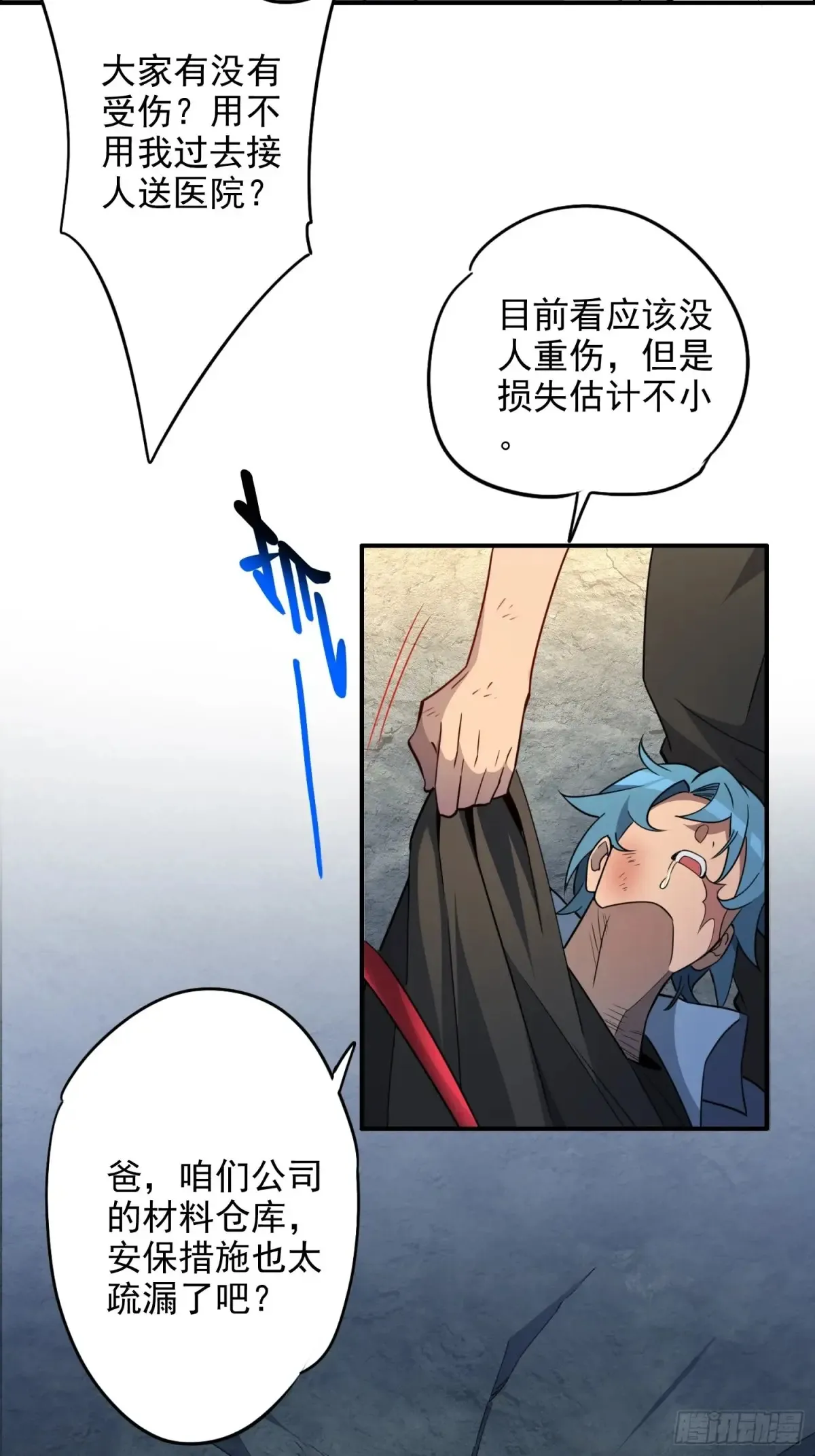 第247话 秩序崩坏 第5页