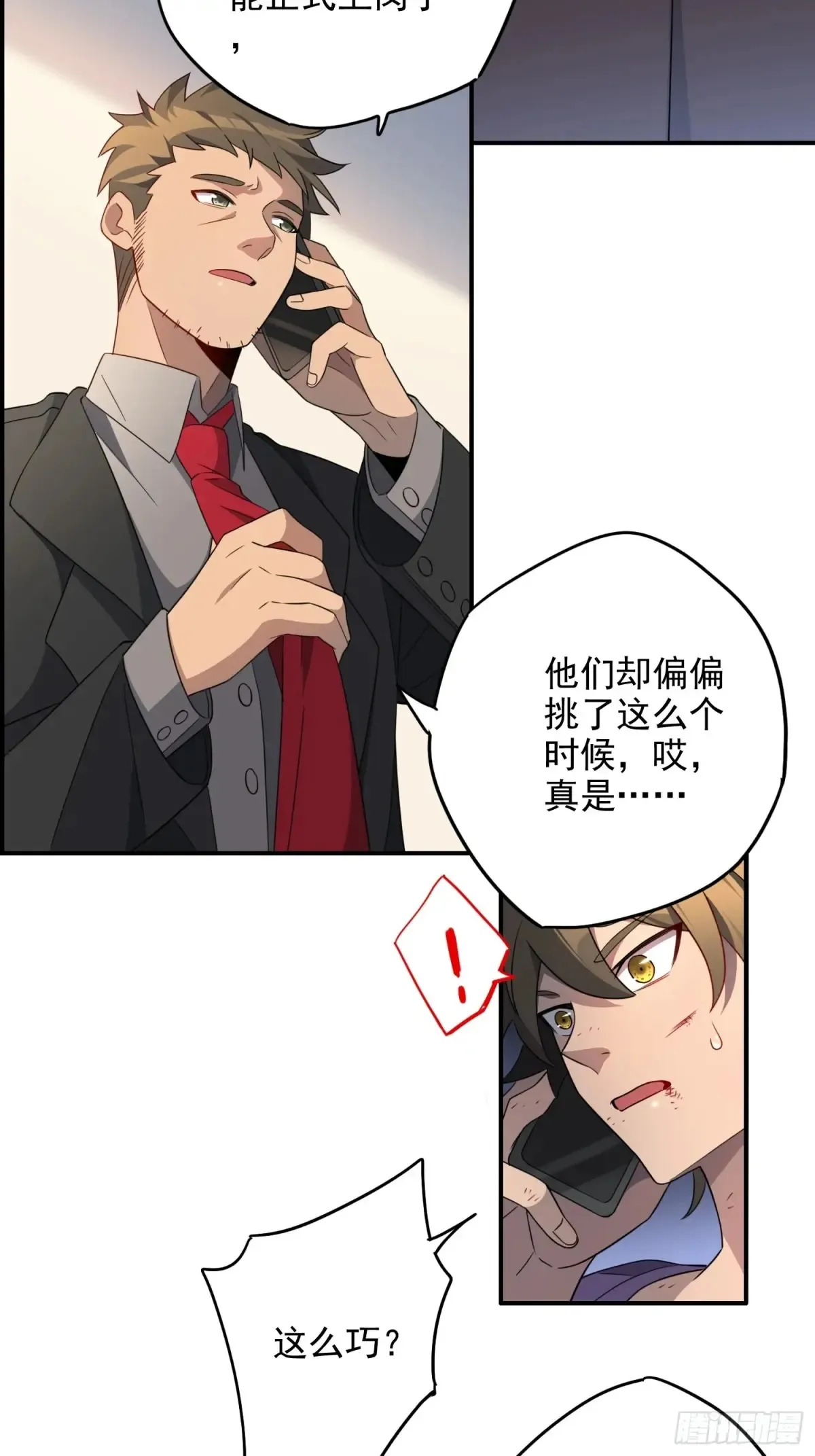 第247话 秩序崩坏 第8页