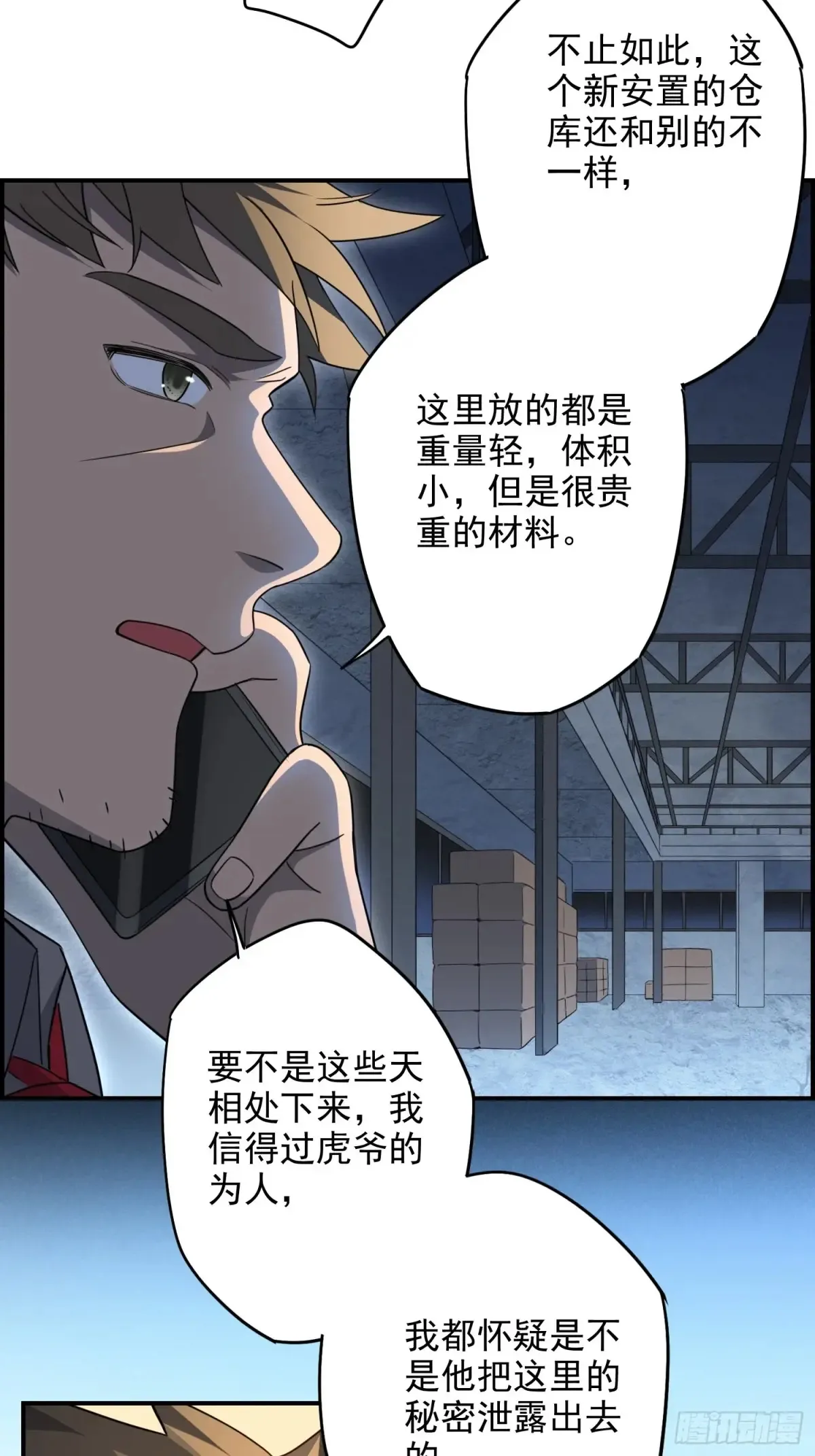第247话 秩序崩坏 第9页
