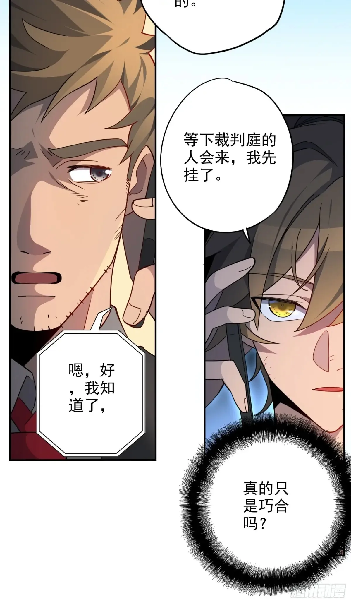 第247话 秩序崩坏 第10页