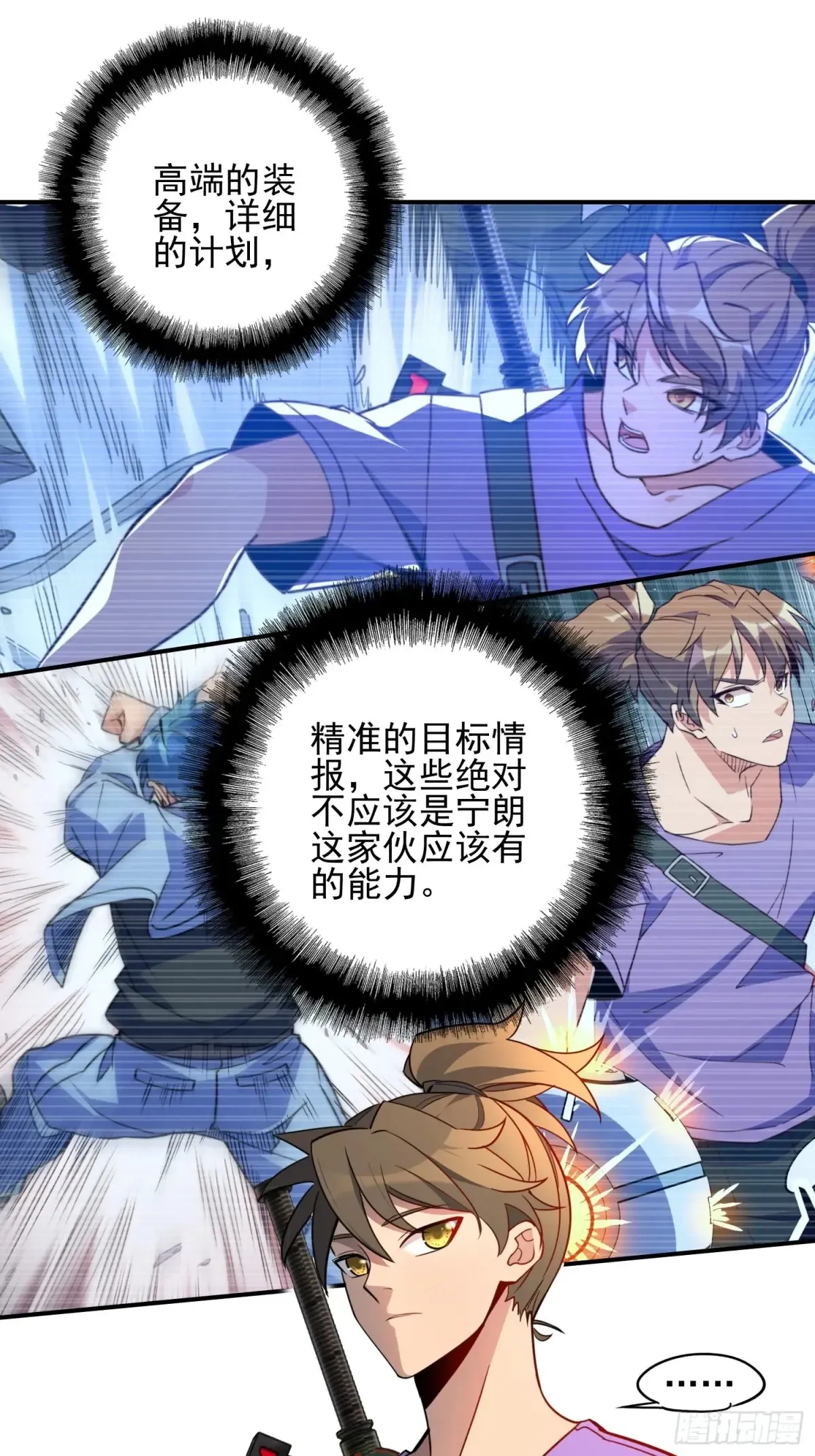 第247话 秩序崩坏 第11页