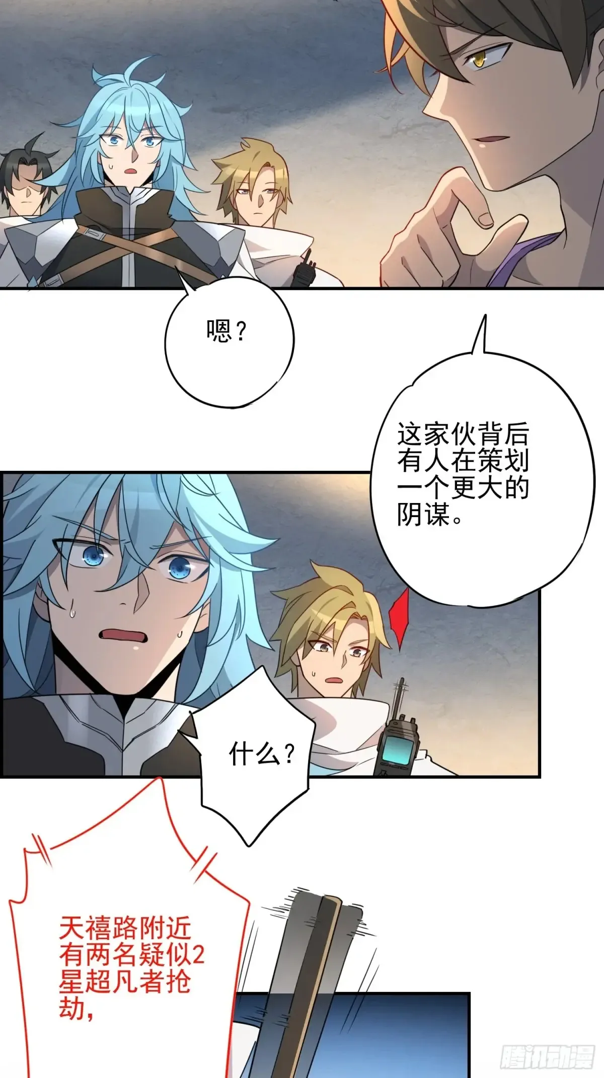 第247话 秩序崩坏 第15页