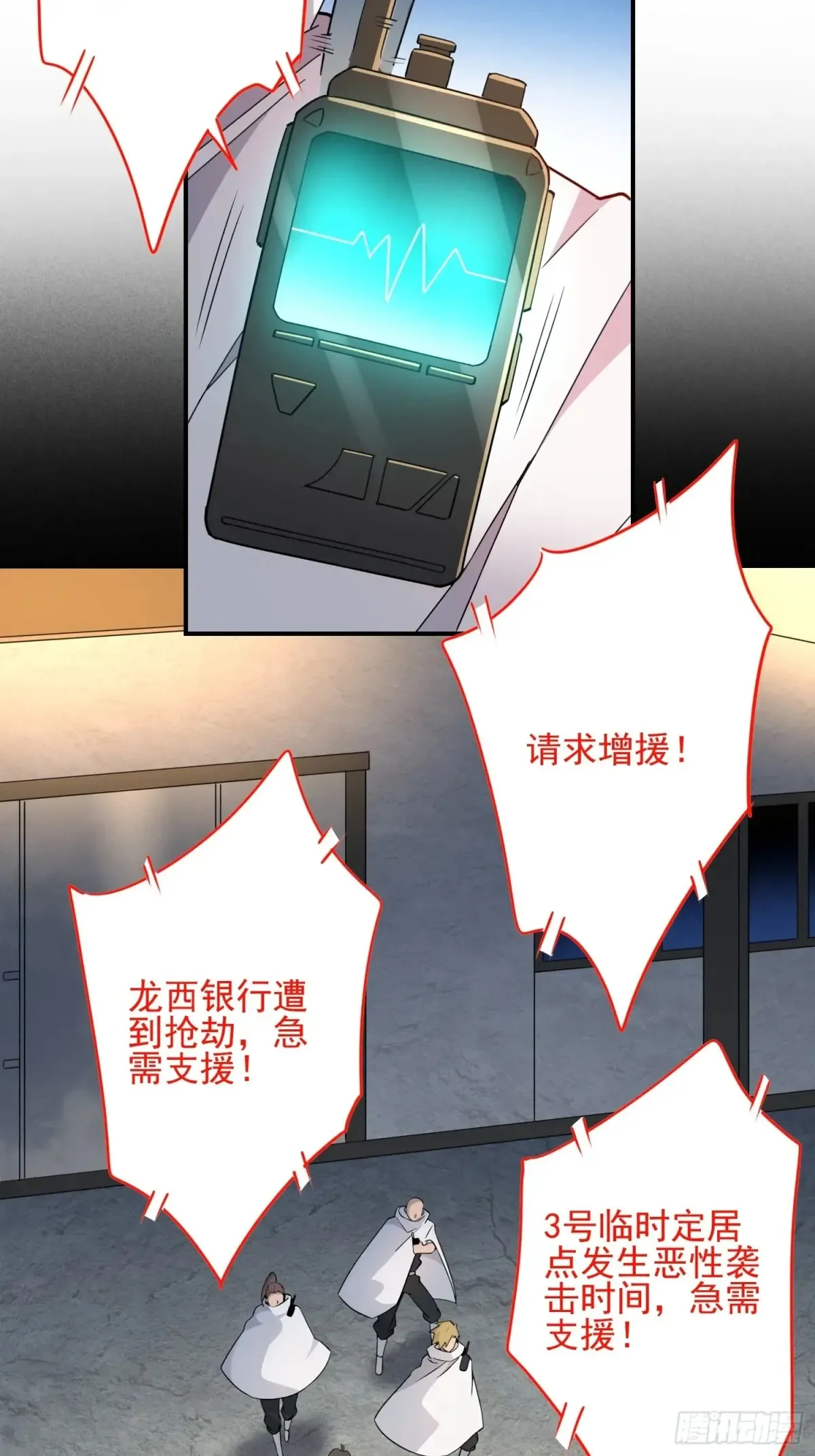 第247话 秩序崩坏 第16页