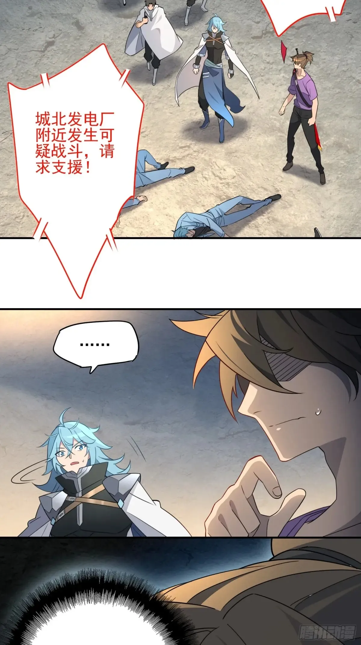 第247话 秩序崩坏 第17页