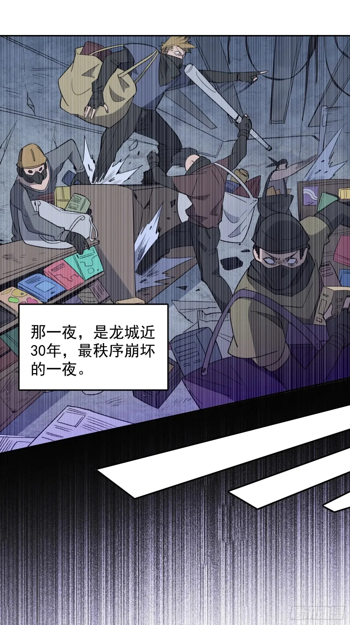 第247话 秩序崩坏 第22页